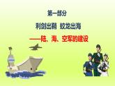 第5单元国防建设与外交成就第15课钢铁长城上课课件（人教版）