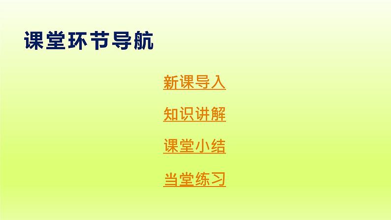 第5单元国防建设与外交成就第17课外交事业的发展上课课件（人教版）第1页