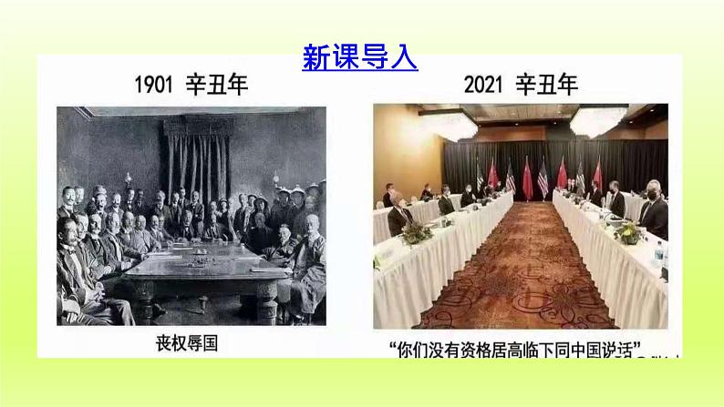 第5单元国防建设与外交成就第17课外交事业的发展上课课件（人教版）第2页