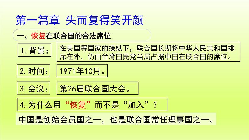 第5单元国防建设与外交成就第17课外交事业的发展上课课件（人教版）第5页