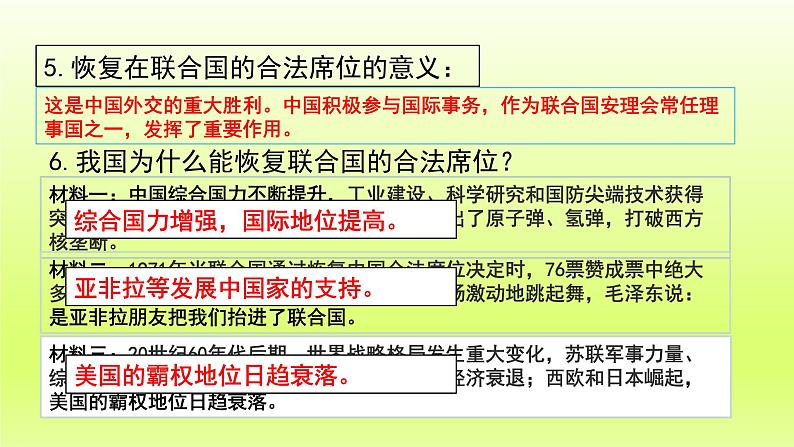 第5单元国防建设与外交成就第17课外交事业的发展上课课件（人教版）第7页