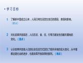 第6单元科技文化与社会生活第19课社会生活的变迁上课课件（人教版）