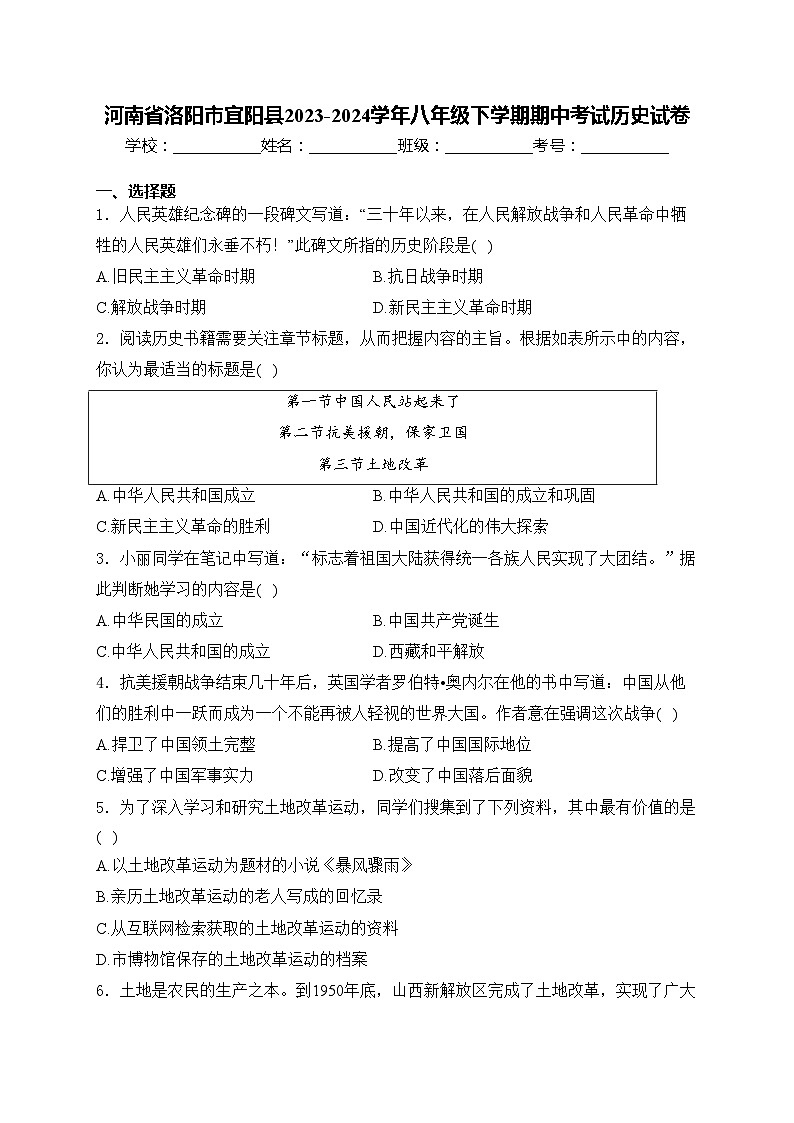 河南省洛阳市宜阳县2023-2024学年八年级下学期期中考试历史试卷(含答案)01