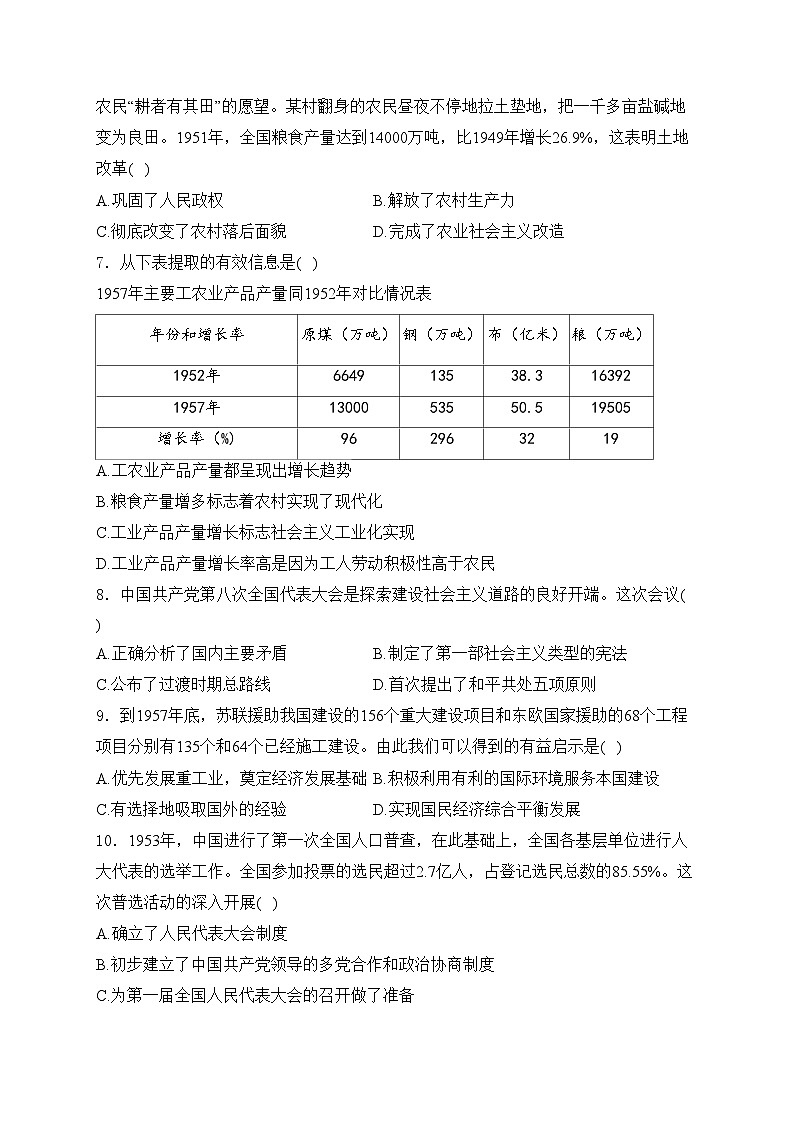 河南省洛阳市宜阳县2023-2024学年八年级下学期期中考试历史试卷(含答案)02