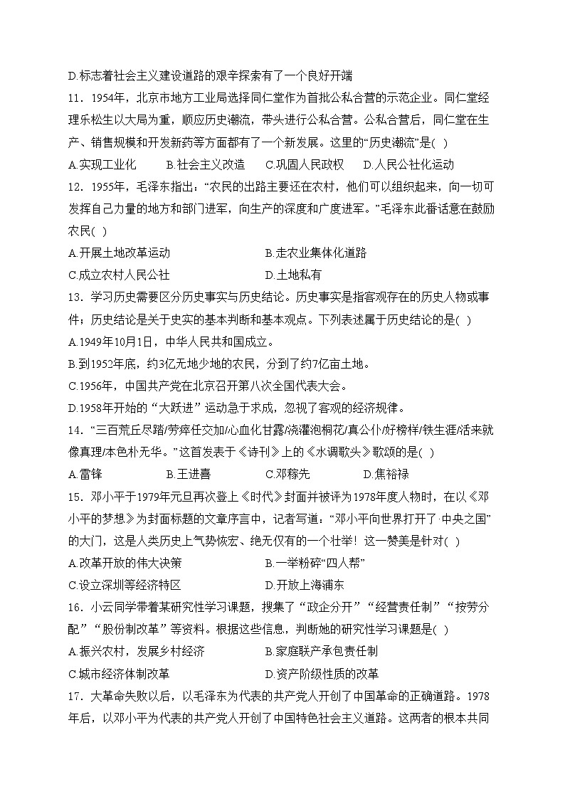 河南省洛阳市宜阳县2023-2024学年八年级下学期期中考试历史试卷(含答案)03