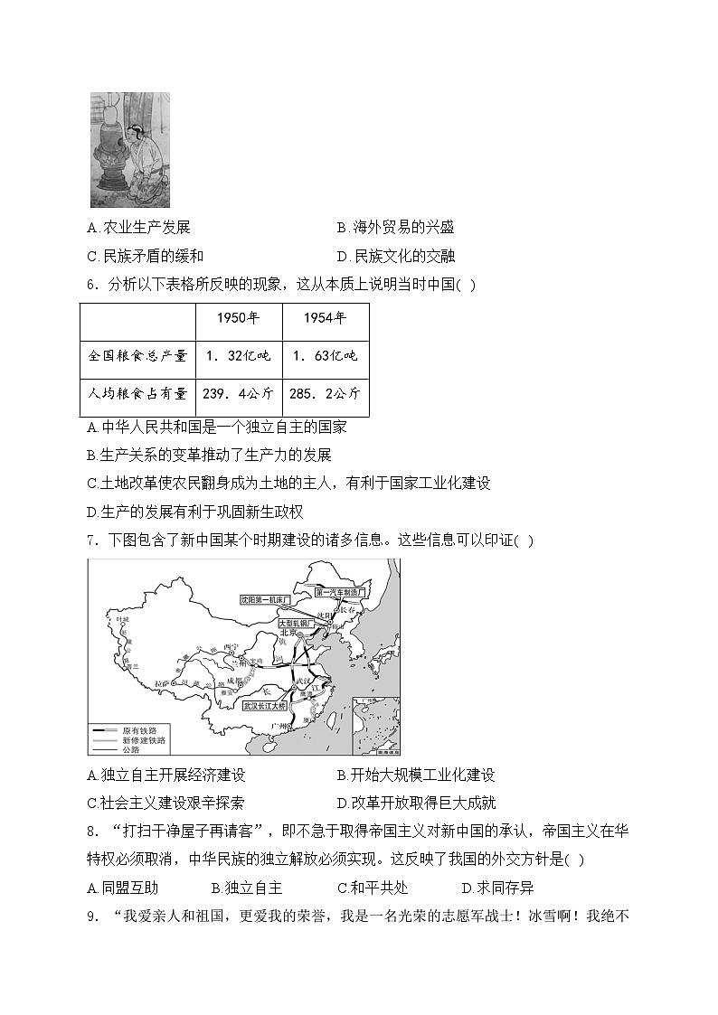 湖北省黄石市黄石港区部分学校2024届九年级下学期第三次模拟考试历史试卷(含答案)02