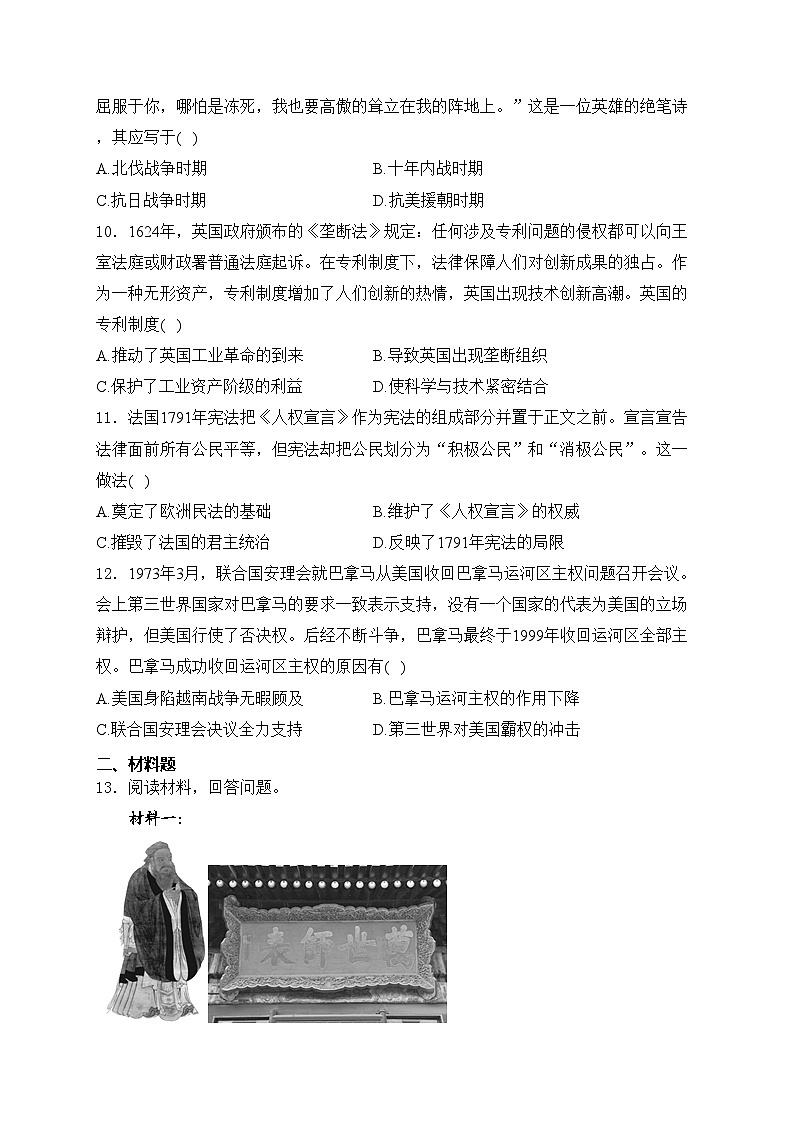 湖北省黄石市黄石港区部分学校2024届九年级下学期第三次模拟考试历史试卷(含答案)03