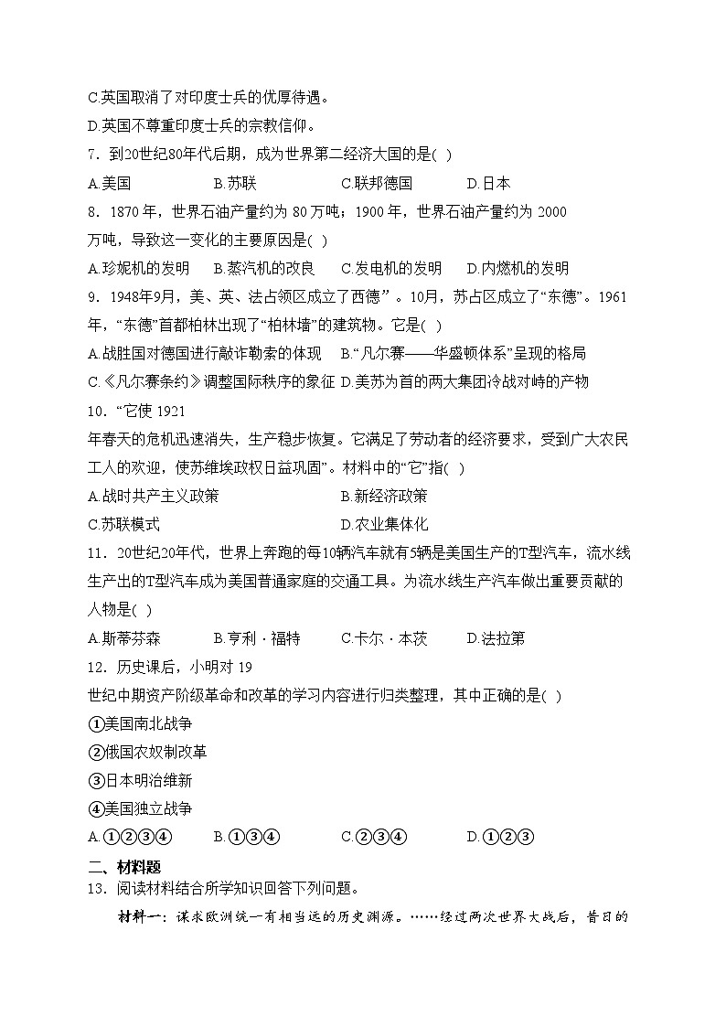 湖北省天门市九校联考2024届九年级下学期中考一模历史试卷(含答案)02