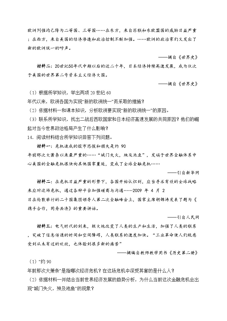 湖北省天门市九校联考2024届九年级下学期中考一模历史试卷(含答案)03