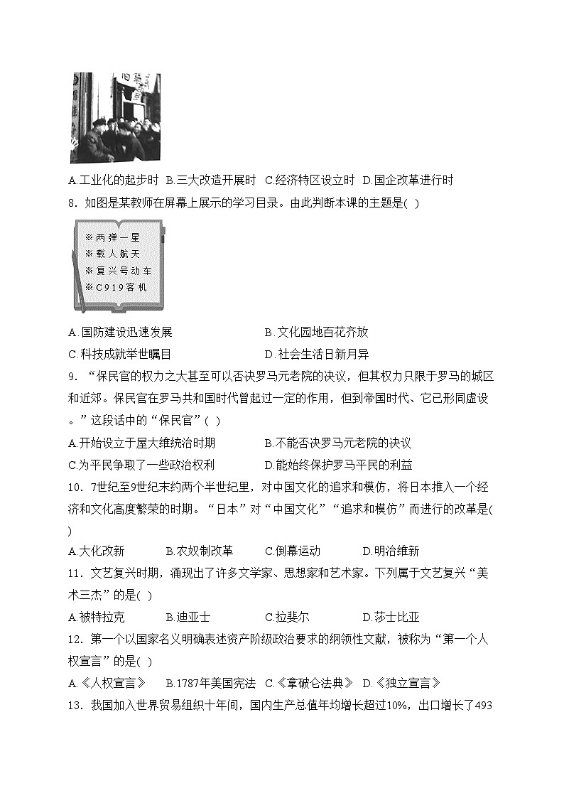湖南省2024届九年级下学期中考模拟历史（六）试卷(含答案)第2页