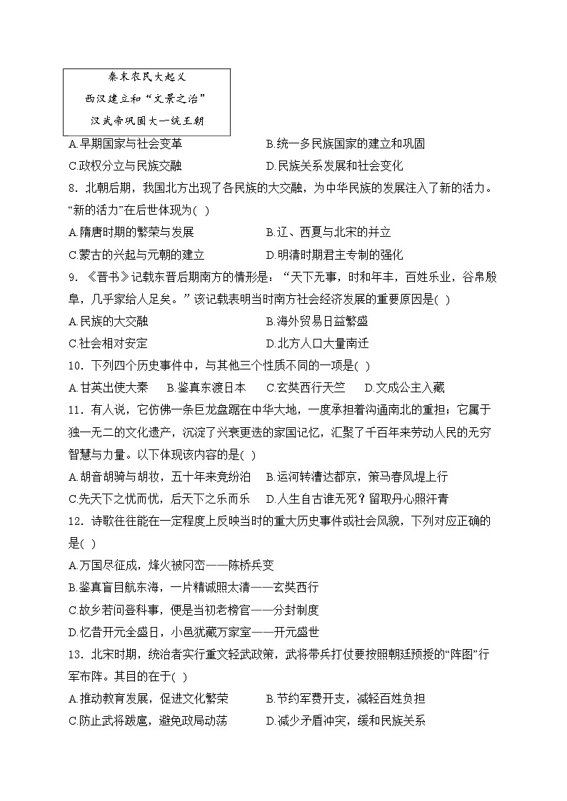 湖南省衡阳市四校2024届九年级下学期3月月考历史试卷(含答案)02