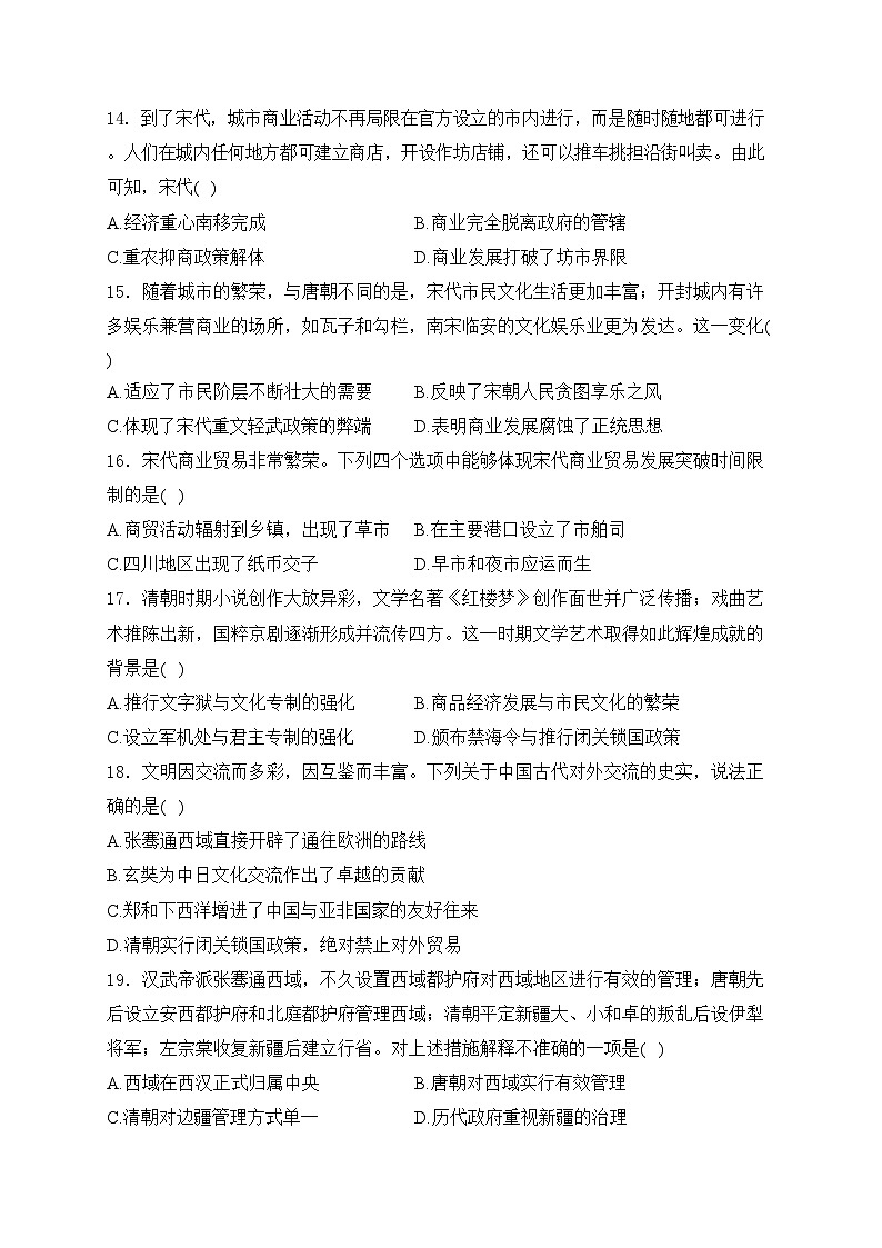 湖南省衡阳市四校2024届九年级下学期3月月考历史试卷(含答案)03