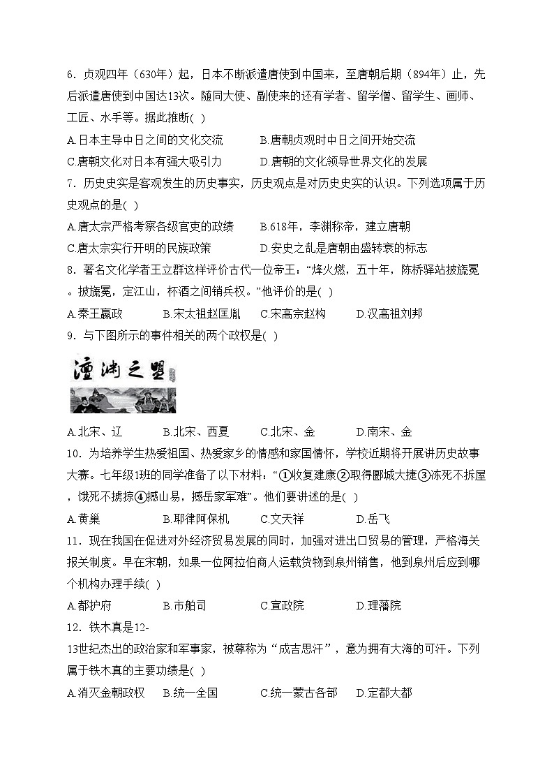 湖南省永州市宁远县2023-2024学年七年级下学期期中考试历史试卷(含答案)第2页