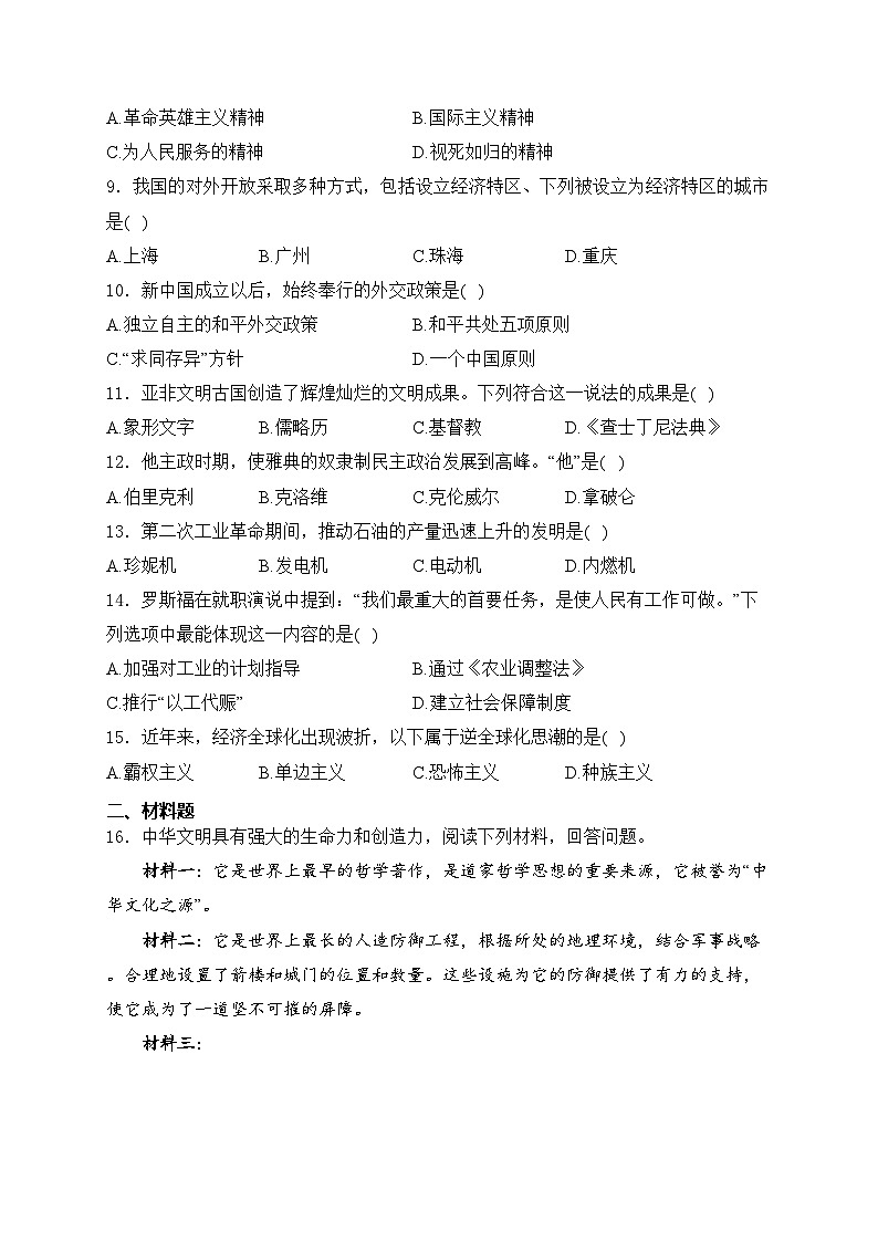 吉林省吉林市2024年中考一模历史试卷(含答案)02