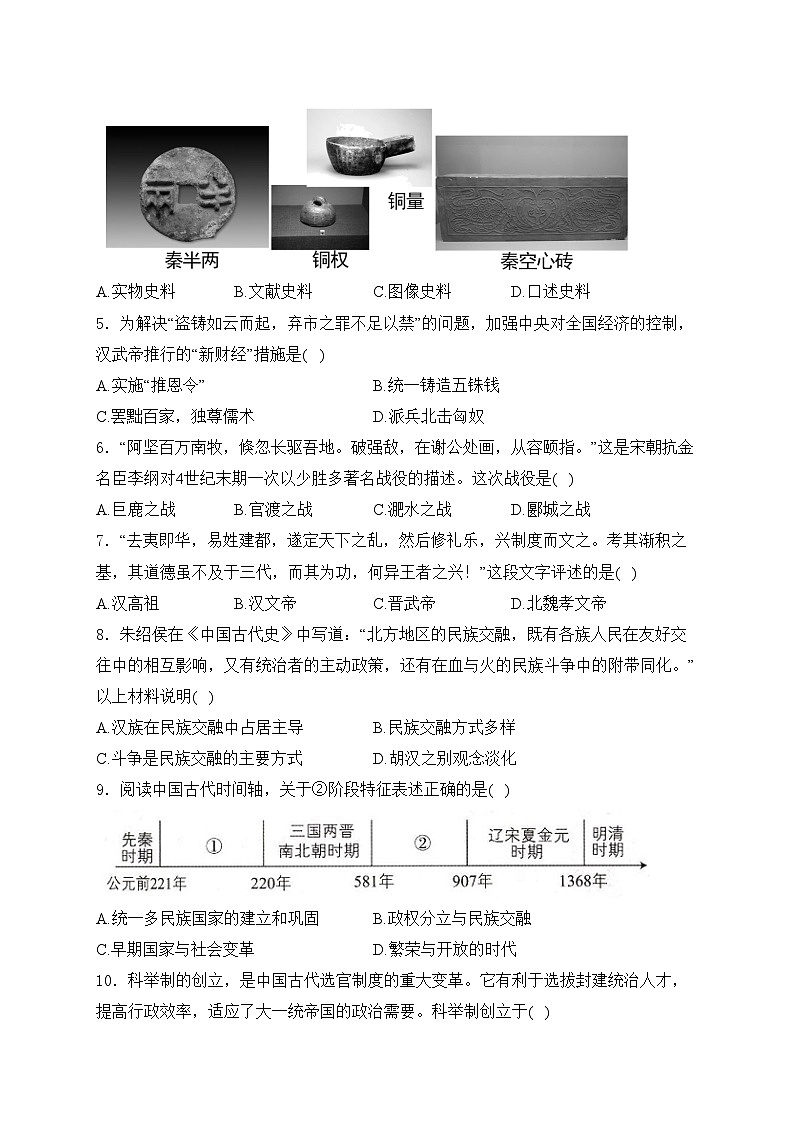 山东省枣庄市2024年中考一模历史试卷(含答案)02