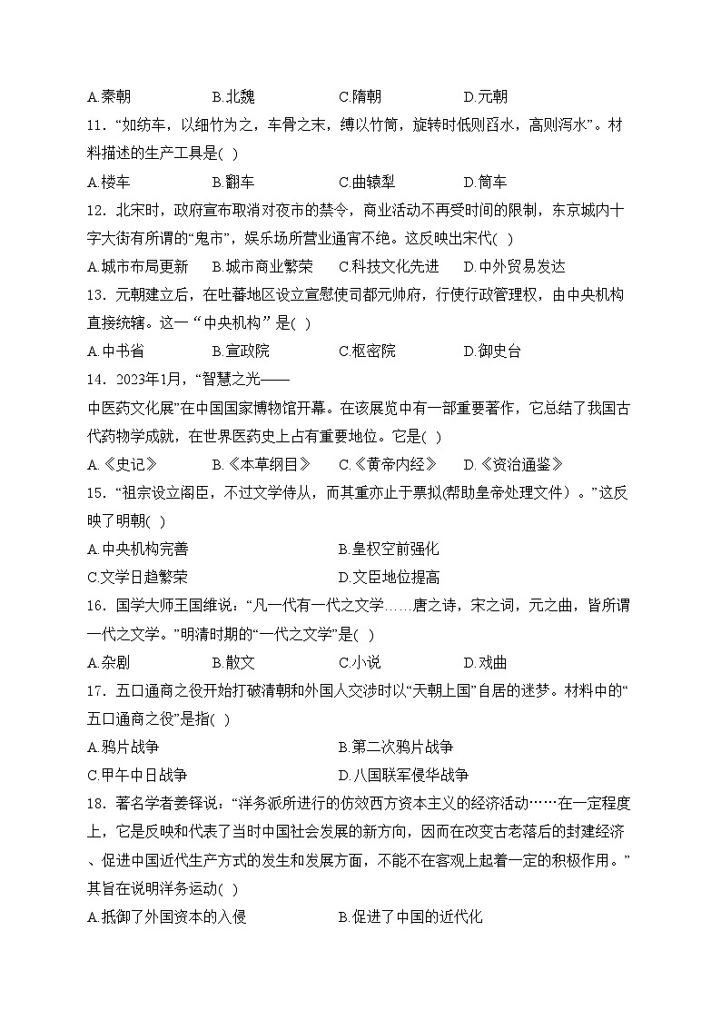 山东省枣庄市2024年中考一模历史试卷(含答案)03