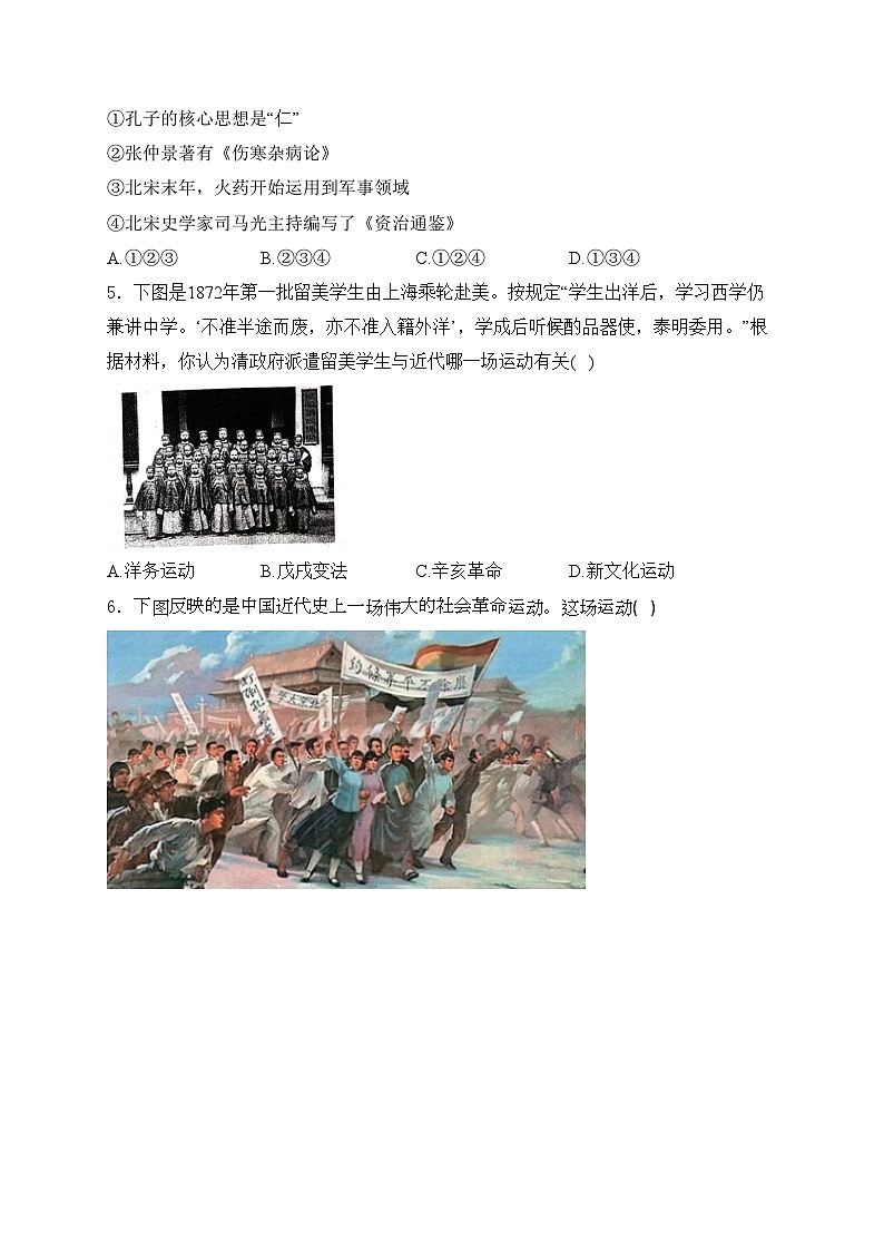 四川省绵阳市游仙区2024届九年级下学期中考模拟历史试卷(含答案)02