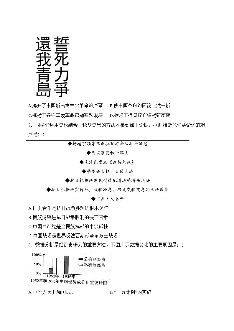 四川省绵阳市游仙区2024届九年级下学期中考模拟历史试卷(含答案)03