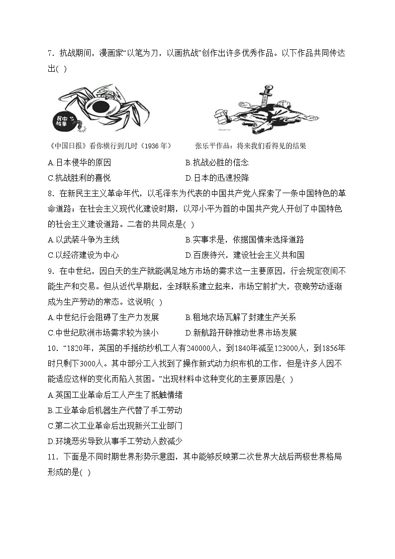 银川市第六中学2024届九年级下学期中考一模历史试卷(含答案)02