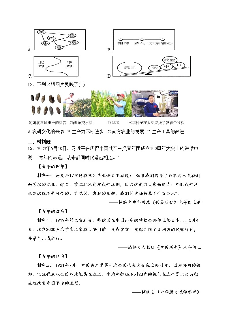 银川市第六中学2024届九年级下学期中考一模历史试卷(含答案)03