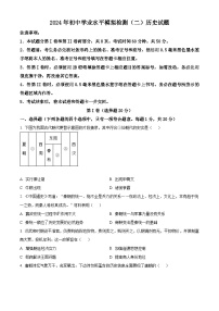 2024年山东省济宁市邹城市中考二模历史试题（原卷版+解析版）