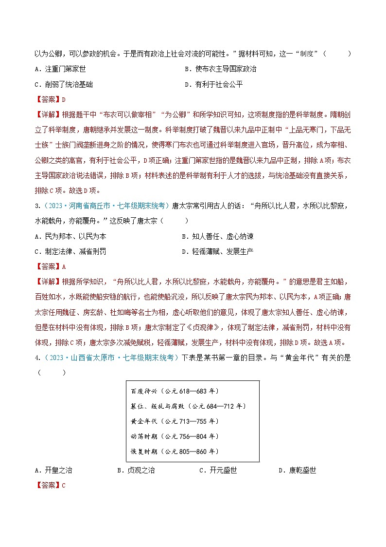 2024年七年级历史下册期末真题重组卷05（解析版）第2页
