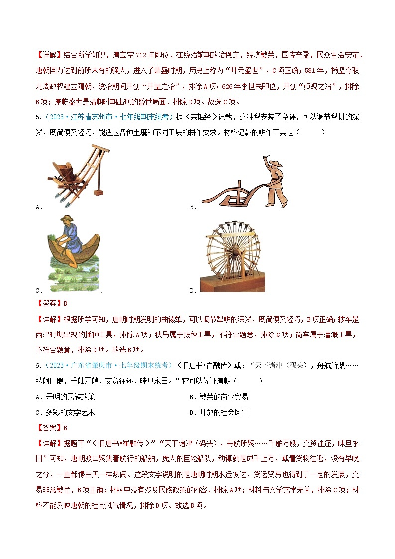 2024年七年级历史下册期末真题重组卷05（解析版）第3页