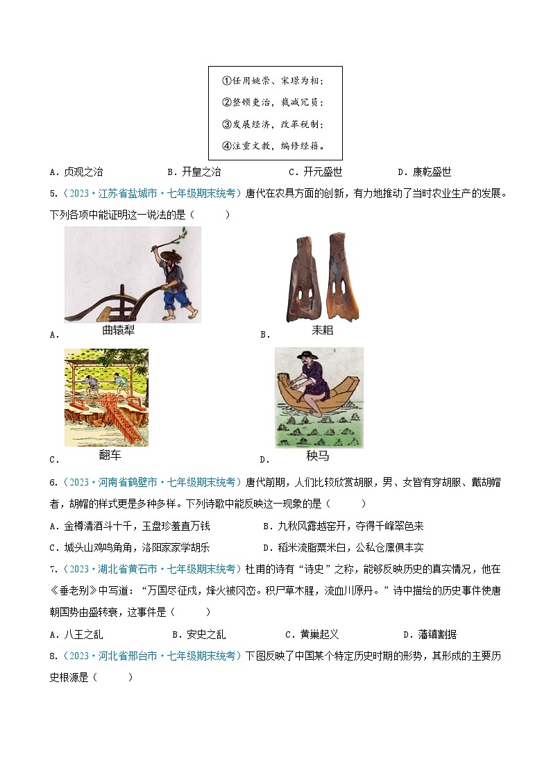 2024年七年级历史下册期末真题重组卷06（原卷版）第2页