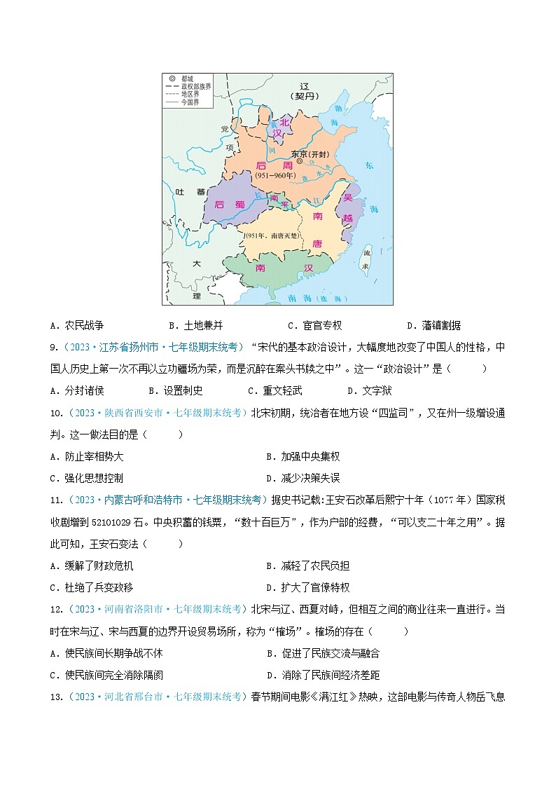 2024年七年级历史下册期末真题重组卷06（原卷版）第3页