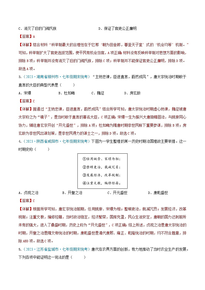 2024年七年级历史下册期末真题重组卷06（解析版）第2页
