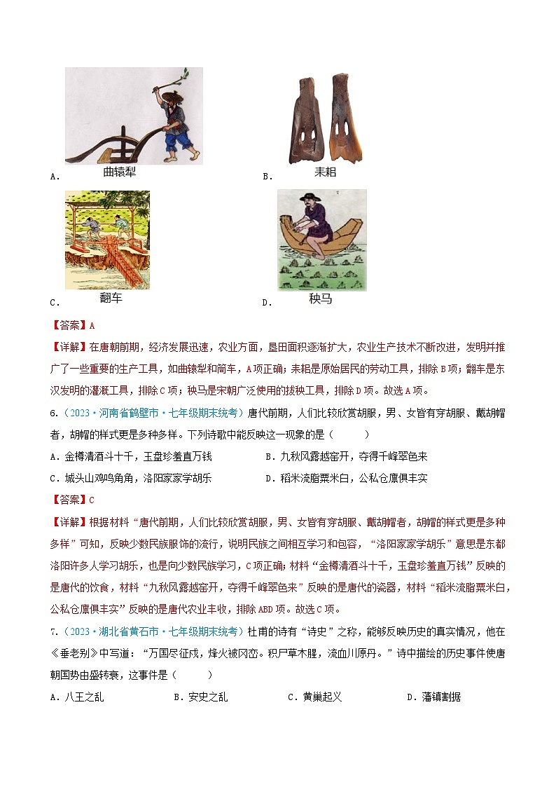 2024年七年级历史下册期末真题重组卷06（解析版）第3页