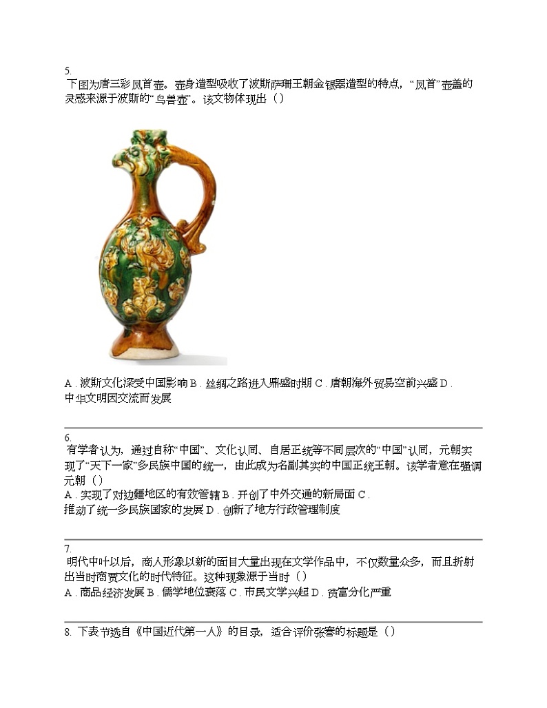 广东省深圳市福田县2024年中考一模历史试卷第2页