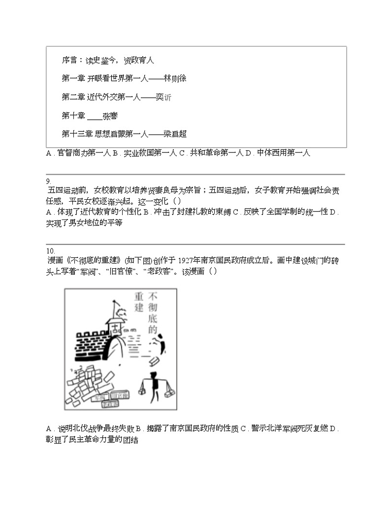 广东省深圳市福田县2024年中考一模历史试卷第3页