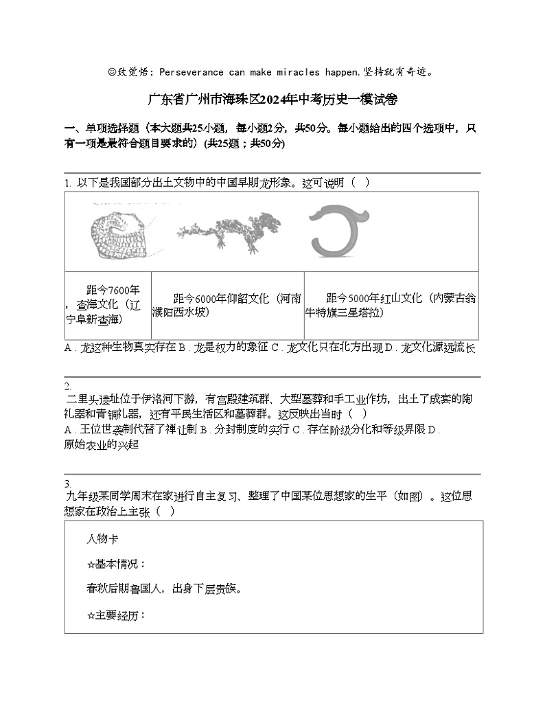 广东省广州市海珠区2024年中考历史一模试卷第1页
