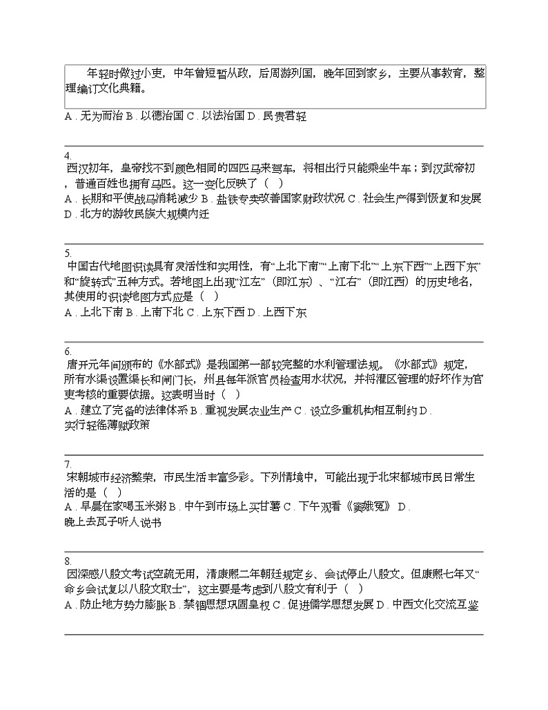 广东省广州市海珠区2024年中考历史一模试卷第2页