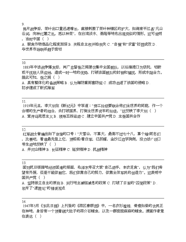 广东省广州市海珠区2024年中考历史一模试卷第3页