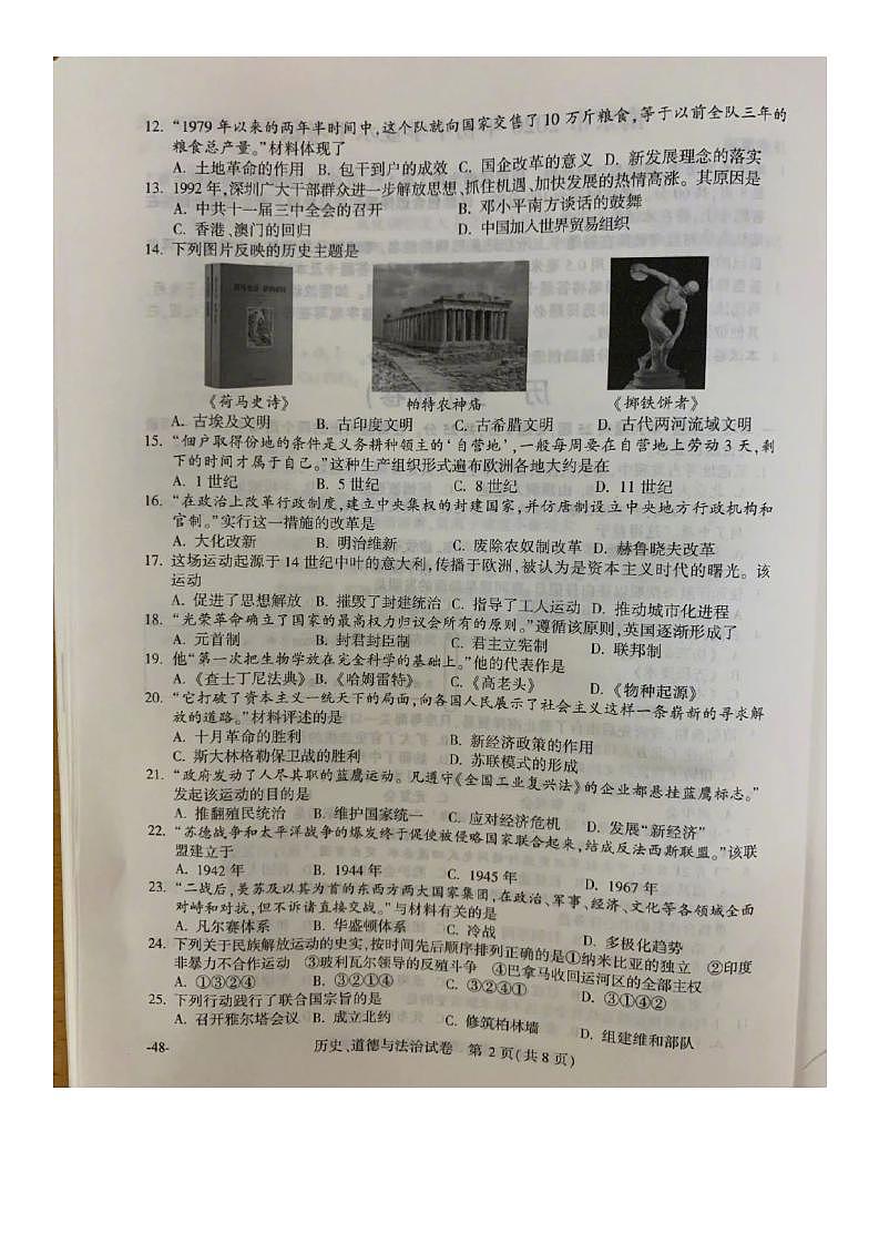 2020年江苏南京中考历史真题及答案02