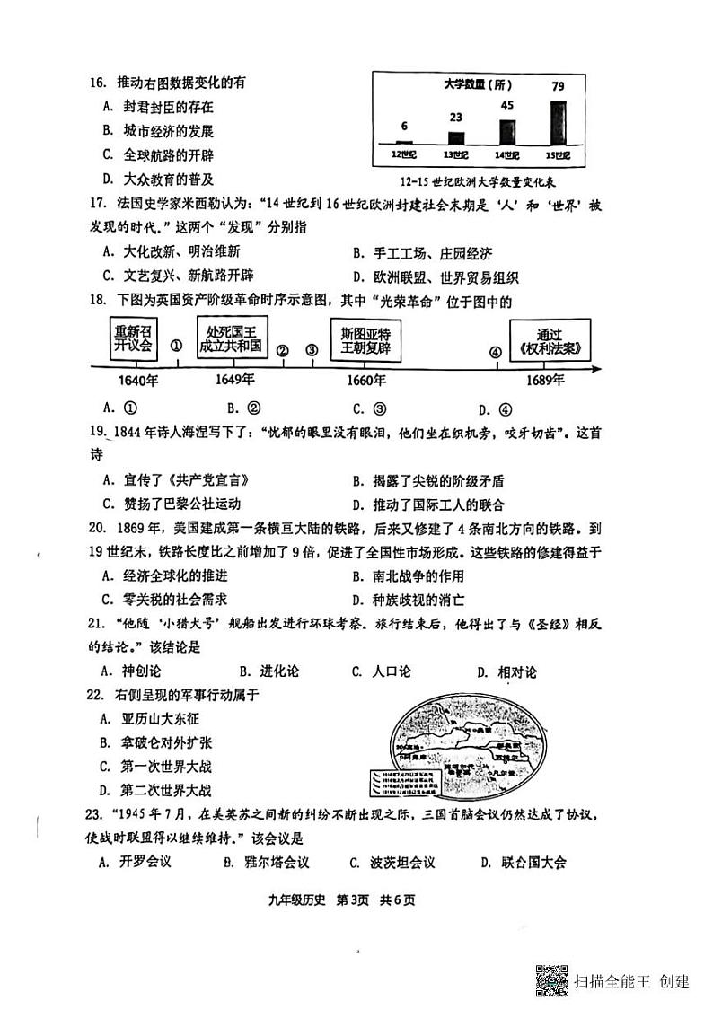 2024年江苏省南京市秦淮区九年级二模历史试题第3页