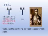 第1单元殖民地人民的反抗与资本主义制度的扩展第4课日本明治维新精品课件（人教版）