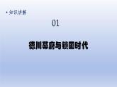 第1单元殖民地人民的反抗与资本主义制度的扩展第4课日本明治维新精品课件（人教版）