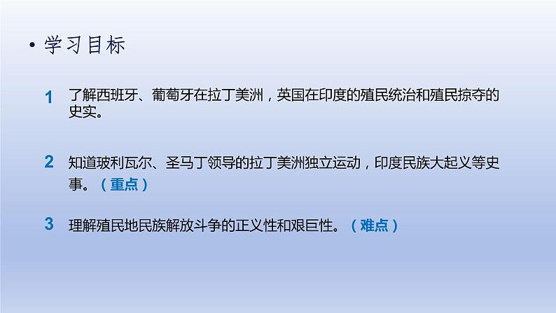 第1单元殖民地人民的反抗与资本主义制度的扩展第1课殖民地人民的反抗斗争精品课件（人教版）第4页