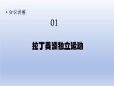 第1单元殖民地人民的反抗与资本主义制度的扩展第1课殖民地人民的反抗斗争精品课件（人教版）