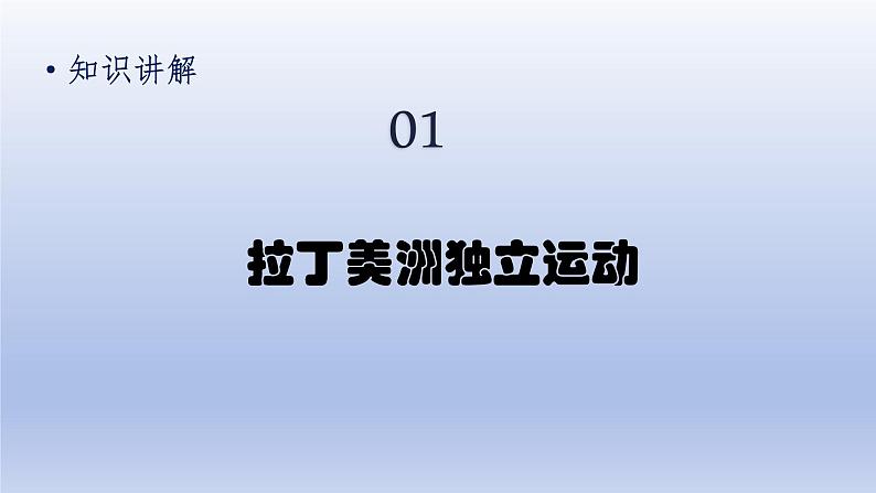 第1单元殖民地人民的反抗与资本主义制度的扩展第1课殖民地人民的反抗斗争精品课件（人教版）第5页