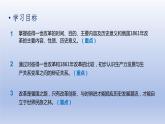 第1单元殖民地人民的反抗与资本主义制度的扩展第2课俄国的改革精品课件（人教版）