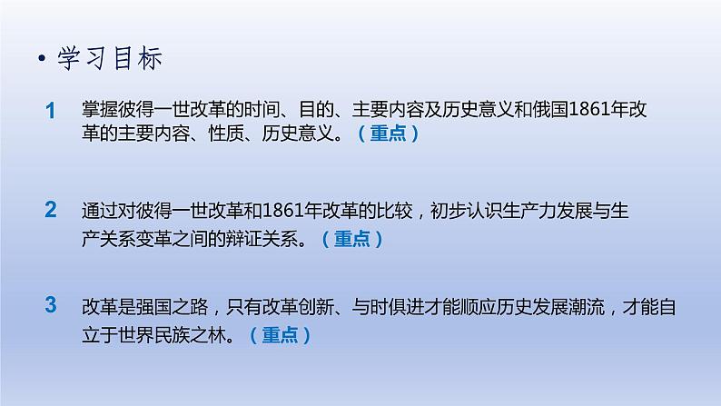 第1单元殖民地人民的反抗与资本主义制度的扩展第2课俄国的改革精品课件（人教版）第4页