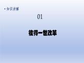 第1单元殖民地人民的反抗与资本主义制度的扩展第2课俄国的改革精品课件（人教版）