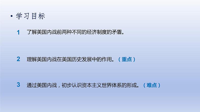 第1单元殖民地人民的反抗与资本主义制度的扩展第3课美国内战精品课件（人教版）第4页