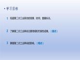 第2单元第二次工业革命和近代科学文化第5课第二次工业革命精品课件（人教版）