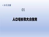 第2单元第二次工业革命和近代科学文化第6课工业化国家的社会变化精品课件（人教版）