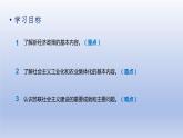 第3单元第一次世界大战和战后初期的世界第11课苏联的社会主义建设精品课件（人教版）